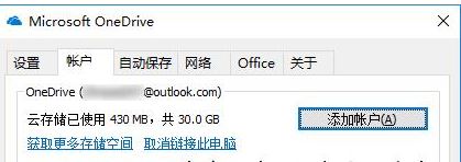 如何修改onedrive路徑？教你修改win10系統(tǒng)onedrive路徑的操作方法