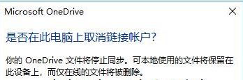 如何修改onedrive路徑？教你修改win10系統(tǒng)onedrive路徑的操作方法