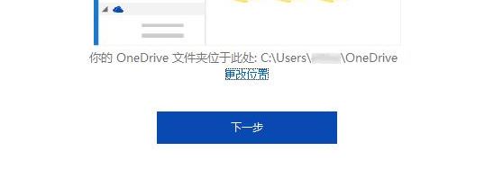 如何修改onedrive路徑？教你修改win10系統(tǒng)onedrive路徑的操作方法