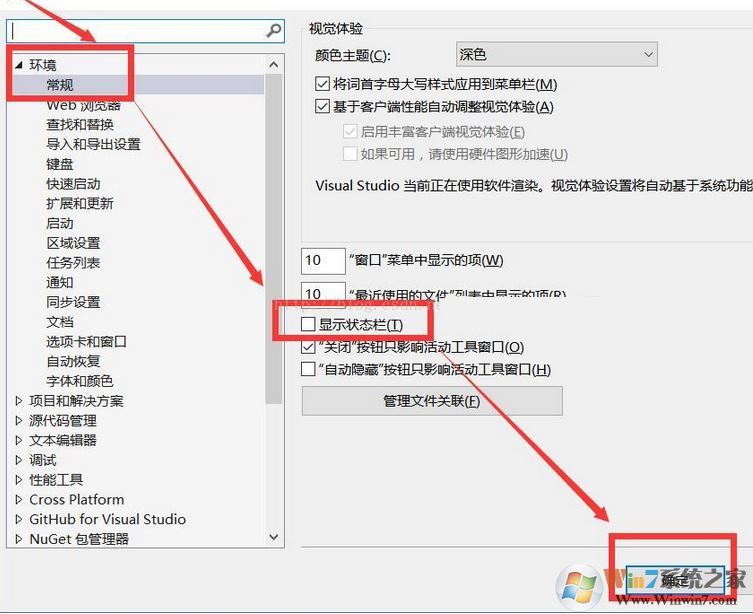 Visual Studio 2015狀態(tài)欄怎么關(guān)閉？關(guān)閉Visual Studio藍(lán)色狀態(tài)欄的方法3