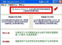 Win7系統(tǒng)開機提示：S.M.A.R.T.Failure Predicted on Hard Disk 0怎么辦？