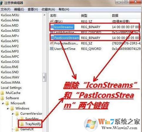 win7通知區(qū)域無效圖標怎么刪除？教你刪除任務欄無效圖標的方法