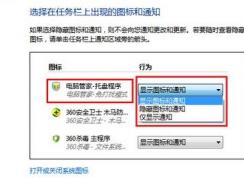 win7通知區(qū)域無(wú)效圖標(biāo)怎么刪除？教你刪除任務(wù)欄無(wú)效圖標(biāo)的方法