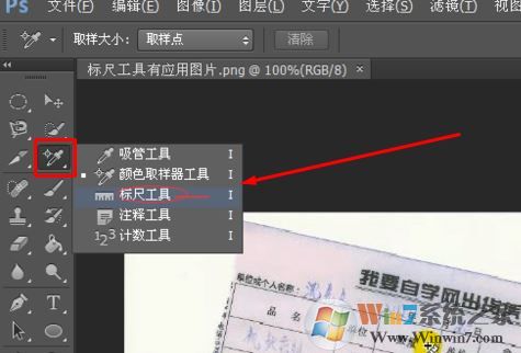 ps標尺怎么用？教你ps標尺工具使用方法