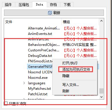 fnis怎么用？上古卷軸5動(dòng)作插件fnis使用方法4