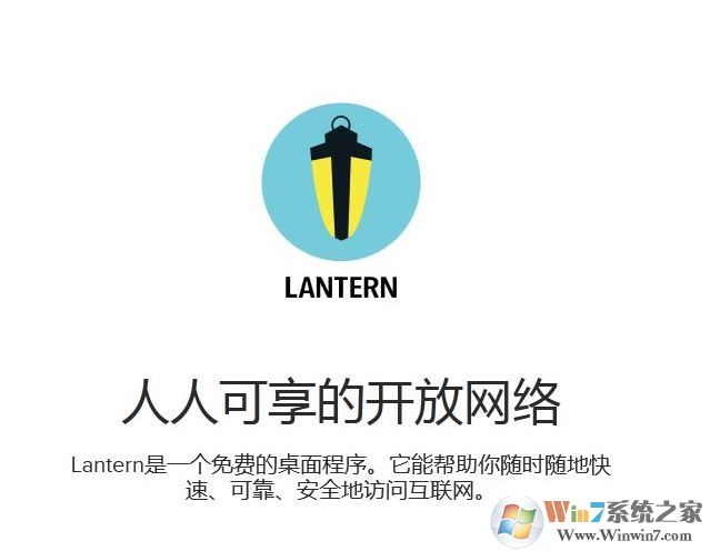 lantern怎么用？lantern軟件使用方法圖文教程