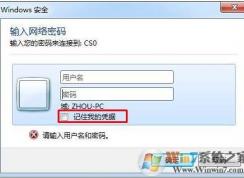 訪問(wèn)共享提示“輸入網(wǎng)絡(luò)密碼”怎么取消？