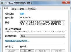dhcp怎么開(kāi)啟？電腦啟用dhcp教程