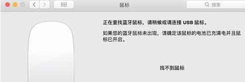 蘋果藍(lán)牙鼠標(biāo)怎么連接電腦？教你蘋果電腦連接藍(lán)牙鼠標(biāo)的方法