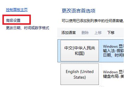 win10切換輸入法快捷鍵設置如何操作？win10 輸入法快捷鍵設置方法3