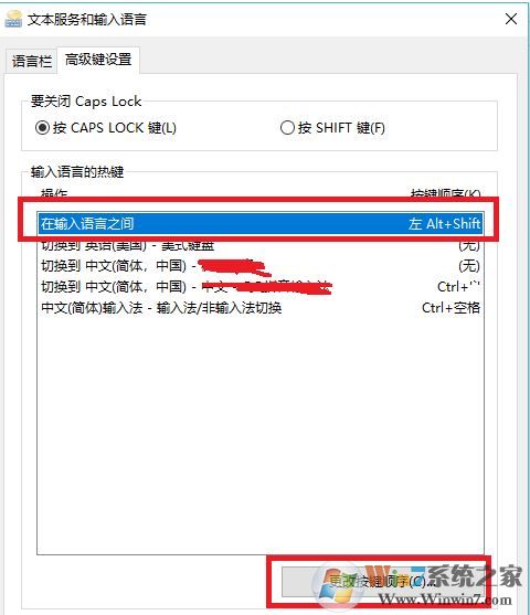 win10切換輸入法快捷鍵設置如何操作？win10 輸入法快捷鍵設置方法1