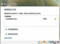 診斷策略服務(wù)未運(yùn)行要怎樣解決
