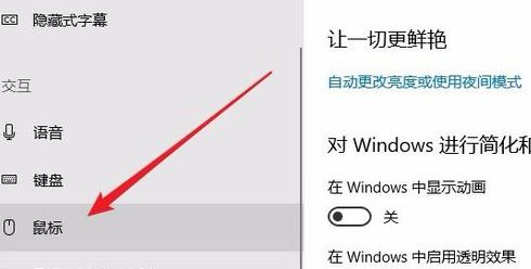 鍵盤怎么當(dāng)鼠標(biāo)用？win10系統(tǒng)鍵盤當(dāng)鼠標(biāo)用的操作方法