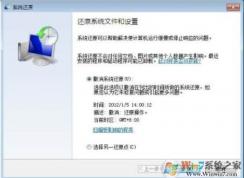 系統(tǒng)還原會(huì)丟失文件嗎？