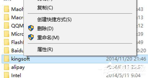 Win10系統(tǒng)kingsoft是什么文件夾？可以刪除嗎？