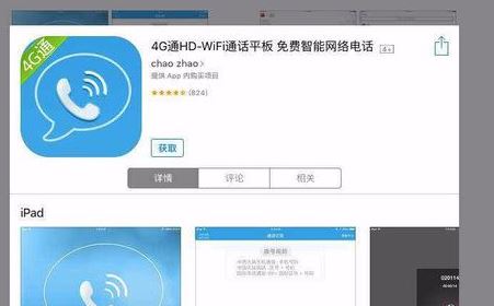 怎么用ipad打電話？話說ipad能打電話嗎？