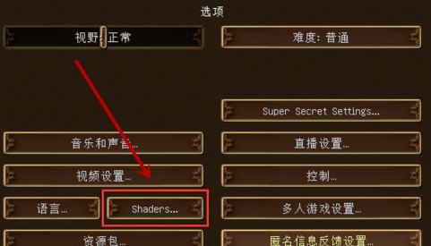 我的世界光影怎么用？我的世界世界光影使用方法（多版本）