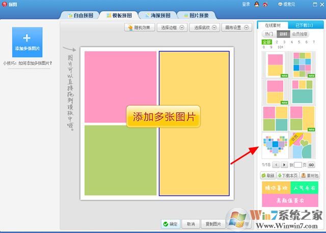 心形照片拼圖怎么弄？小編教你心形拼圖照片制作方法