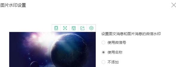 微信公眾號水印設(shè)置在哪里設(shè)置？微信公眾號設(shè)置水印的方法1