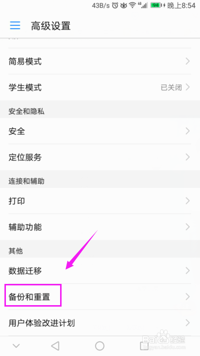 華為手機恢復出廠設(shè)置？華為手機一鍵還原方法？