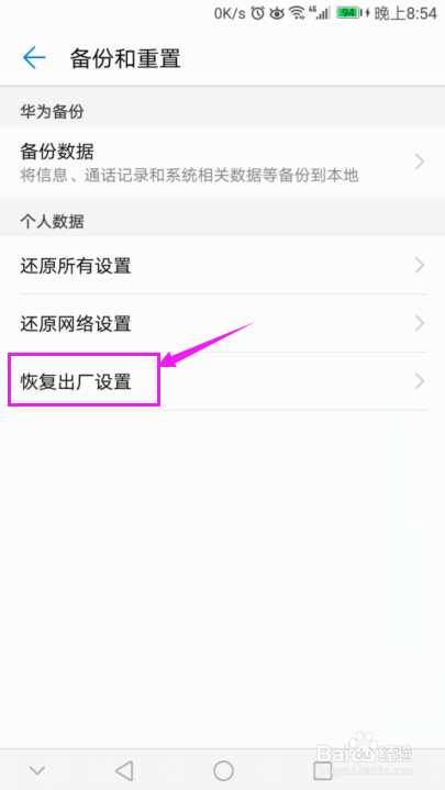 華為手機恢復出廠設(shè)置？華為手機一鍵還原方法？