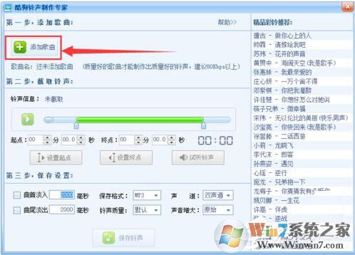 酷狗怎么截音樂？酷狗截取音樂的詳細(xì)教程
