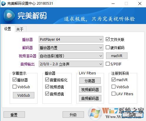完美解碼怎么設(shè)置最好？小編教你完美解碼設(shè)置方法1