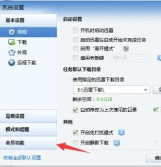 迅雷如何自動進入高速通道？教你迅雷自動開啟高速通道下載的方法