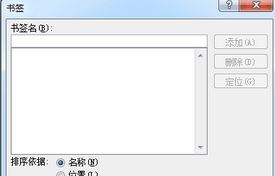 怎么將文字設(shè)置為書簽？教你word把文字設(shè)置為書簽的方法3