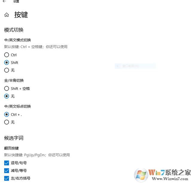 win10 1803更新后微軟拼音輸入法快捷鍵怎么設置？