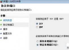 1433端口怎么打開？win7旗艦版打開1433端口的方法