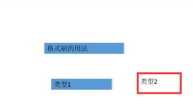 ppt格式刷怎么用？ppt格式化工具使用方法2