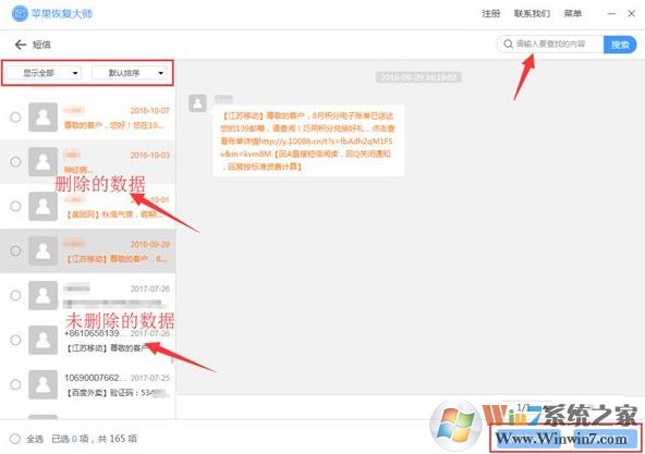 誤刪短信怎么恢復(fù)？小編教你iphone誤刪短信的找回方法1
