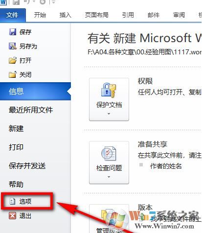 word如何設(shè)置輸入法？word設(shè)置指定輸入法的方法！