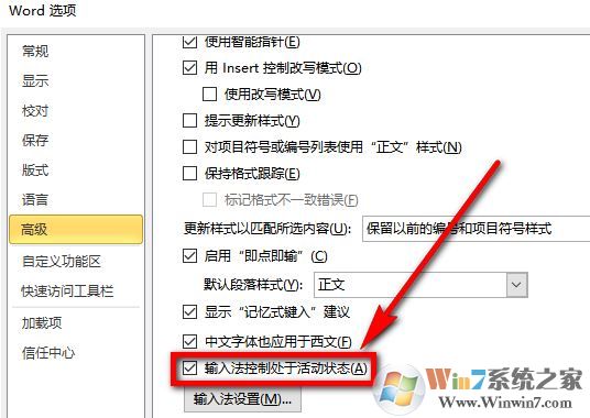 word如何設(shè)置輸入法？word設(shè)置指定輸入法的方法！