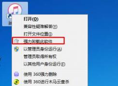 右鍵強力卸載此軟件去掉和添加方法