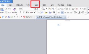 wps修訂模式怎么用？wps如何取消修訂模式？