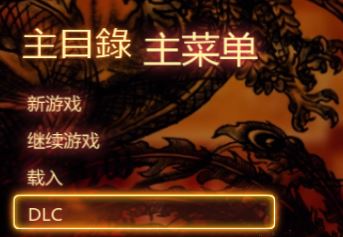 熱血無賴dlc怎么裝？熱血無賴dlc怎么用圖文教程