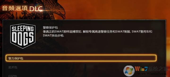 熱血無賴dlc怎么裝？熱血無賴dlc怎么用圖文教程