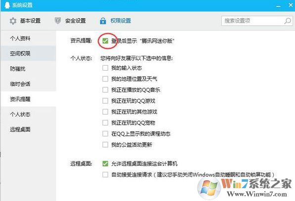 qq2018騰訊網(wǎng)資訊推薦怎么關(guān)閉？取消qq今日資訊推薦的方法