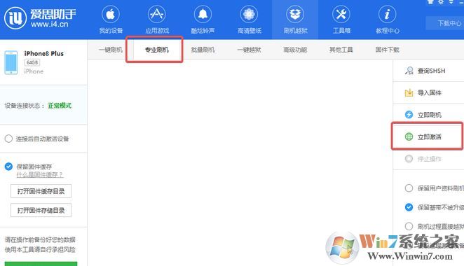 愛思助手怎么用？小編教你愛思助手刷機的操作方法