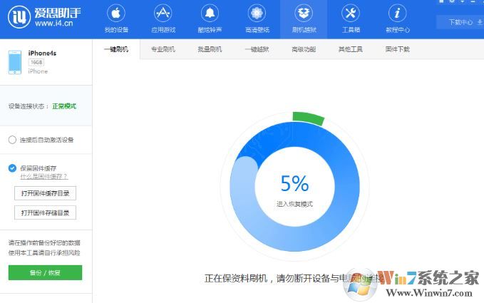 愛思助手怎么用？小編教你愛思助手刷機的操作方法