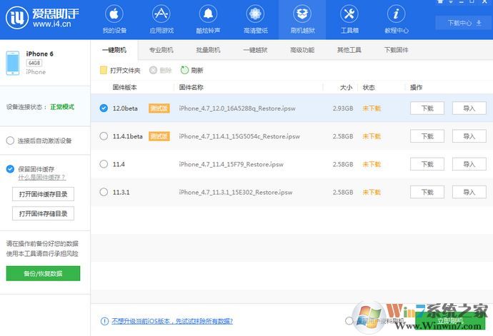 愛思助手怎么用？小編教你愛思助手刷機的操作方法