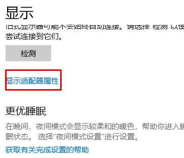 刷新率怎么調(diào)？小編教你win10屏幕刷新率修改設(shè)置方法2