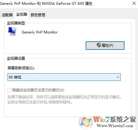 刷新率怎么調(diào)？小編教你win10屏幕刷新率修改設(shè)置方法1