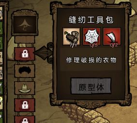 饑荒縫紉工具包怎么用？教你饑荒針線包詳細(xì)使用方法