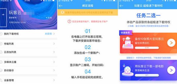 玩客云怎么用？迅雷玩客云簡單易懂使用教程3