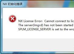 Win7系統安裝ug10.0打不開NX初始化錯誤的解決方法