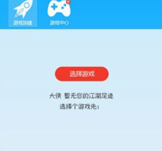 海豚加速器怎么用？小伙伴教你使用海豚加速器加速游戲的方法