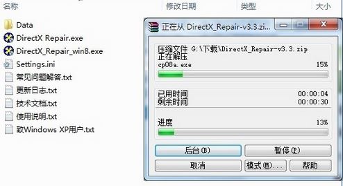 directx怎么用?dx修復(fù)工具directx的詳細(xì)使用方法